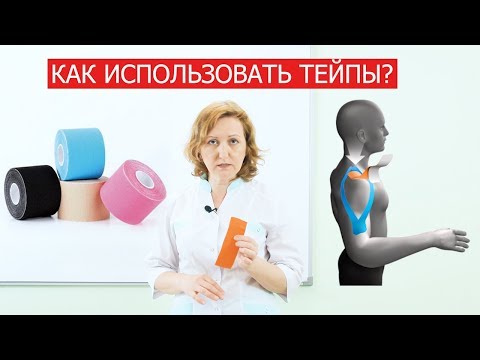 Видео: Тейп. Инструкция для начинающих.