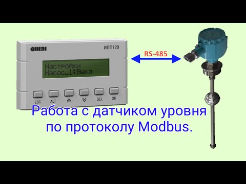 Видео: Панель ИПП120 и датчик уровня ПДУ с RS485