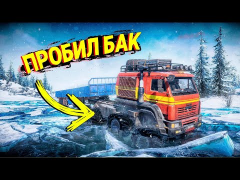Видео: ПРОБИЛ БАК НА КАМАЗЕ! ВЕРНУЛИСЬ В SNOWRUNNER! 15 СЕЗОН ИМБА!