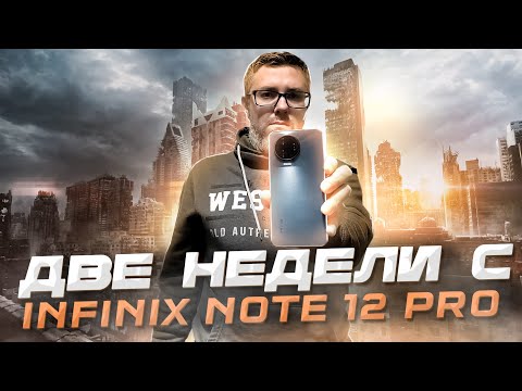 Видео: Две недели с Infinix note 12 Pro