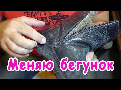 Видео: Замена бегунка не распарывая молнию