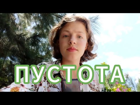 Видео: Пустота ВНУТРИ? Вот КАК Услышать СЕБЯ и НАПОЛНИТЬ ЖИЗНЬ
