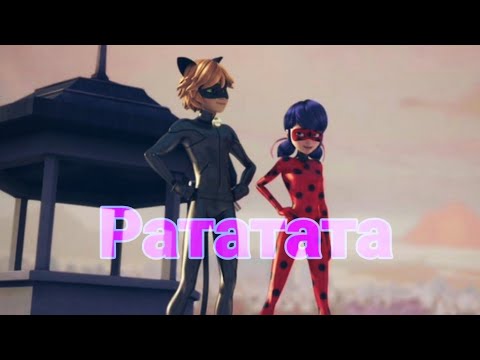 Видео: Клип" рататата смотришь мне в глаза " Леди баг и Супер кот