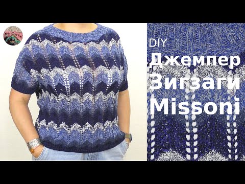 Видео: Летний джемпер Зигзаги Missoni