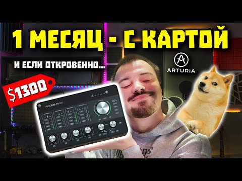 Видео: Arturia AudioFuse Studio (1300$) - Мощная Звуковая Карта, Конкурент UAD и RME [ОБЗОР]