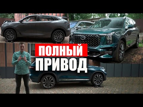 Видео: ПОЛНЫЙ ПРИВОД на MONJARO, GAC GS8, Changan UNI-K: Вы ОФИГЕЕТЕ КАК они его уже НАСТРАИВАЮТ!