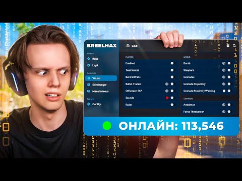 Видео: Что Внутри САМОГО ПОПУЛЯРНОГО ЧИТА? (CS2)