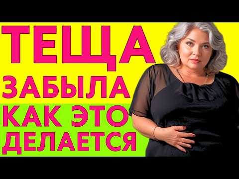 Видео: С ТАКОЙ ТЁЩЕЙ И ЖЕНУ НЕ ХОЧЕТСЯ встречать из командировки...