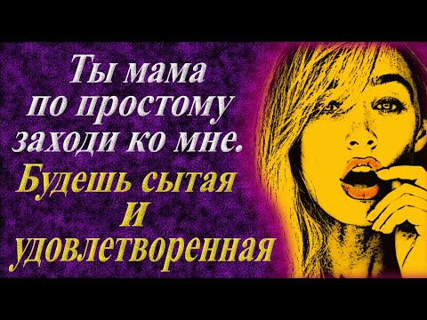 Видео: Ты мама не туда смотришь