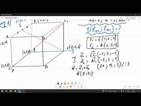 Видео: Разстояние между кръстосани прави. Векторно и скаларно произведение.12 клас  ПП  математика. 6 част