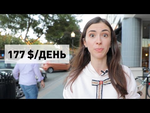 Видео: СКОЛЬКО СТОИТ ЖИТЬ В САН-ФРАНЦИСКО
