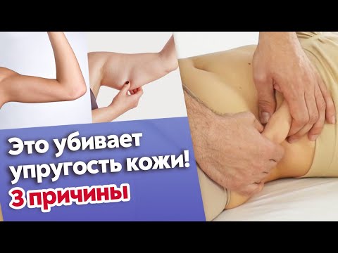 Видео: Дряблая кожа, потеря тонуса и упругости! / Как убрать обвисшую кожу?