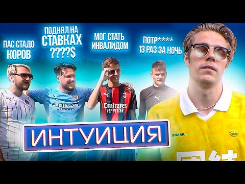 Видео: ВСЕ были в ШОКЕ от ПОДРОБНОСТЕЙ его ЛИЧНОЙ ЖИЗНИ - ЧУЖОЙ РОМАРОЙ ФЕЛИКС - ФУТБОЛЬНАЯ ИНТУИЦИЯ