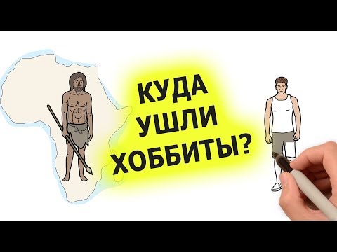 Видео: Хоббиты, пигмеи, каннибалы и другие виды людей