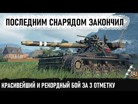 Видео: 3 отметки | Фадин | Рекорд! Вот на что способен этот игрок на char futur 4 в world of tanks