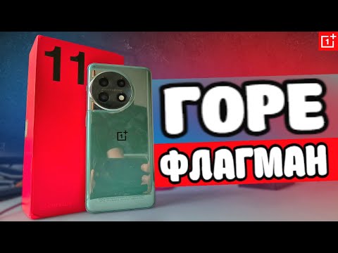Видео: Все минусы OnePlus 11 👎 ПОЛГОДА МУЧЕНИЙ, возвращаюсь на Xiaomi 🔥