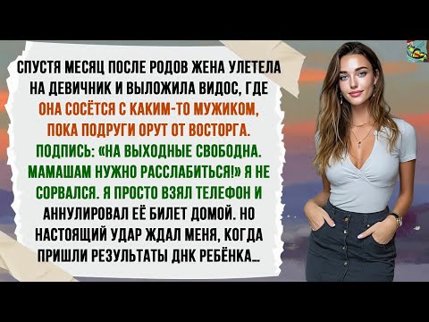 Видео: НЕВЕРНАЯ ЖЕНА НЕ ПРИШЛА НОЧЕВАТЬ. А НА УТРО ОТ НЕЁ ПРИШЛО СООБЩЕНИЕ: «…» ИСТОРИЯ ЖЕСТОКОЙ МЕСТИ.