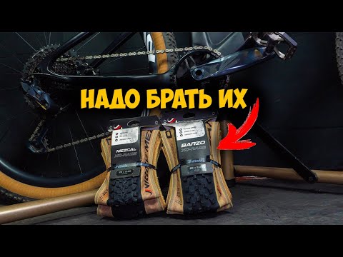 Видео: Почему я выбираю покрышки Vittoria