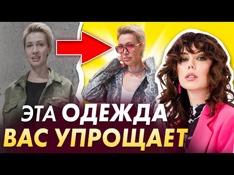 Видео: ЭТИ ВЕЩИ сделают образ дороже! Изменили стиль за 10 мин. Делай так, чтобы выглядеть СОВРЕМЕННО