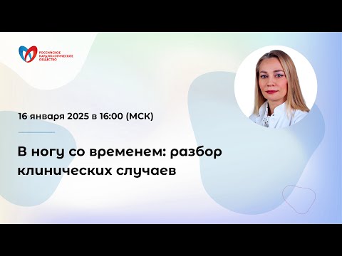 Видео: В ногу со временем: разбор клинических случаев