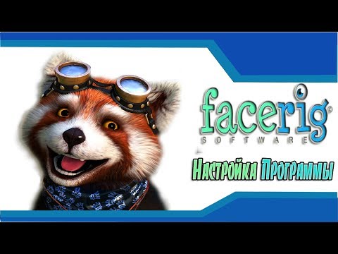 Видео: НАСТРОЙКА: FaceRig ИСПОЛЬЗОВАНИЕ ПРОГРАММЫ В OBS 2019 ГОД