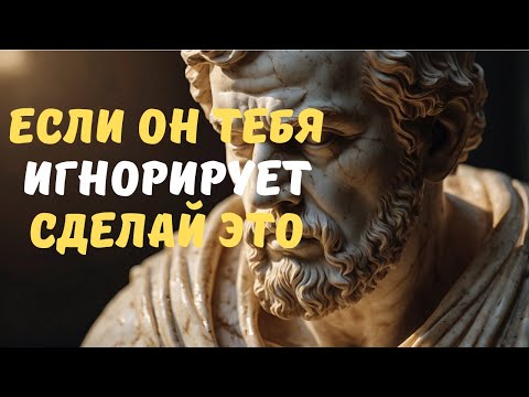 Видео: ЕСЛИ ОН ТЕБЯ ИГНОРИРУЕТ И ОТДАЛЯЕТСЯ, сделай это (8 вещей, которые РАБОТАЮТ НА 100%)