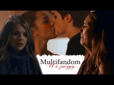 Видео: ►Multifandom || И я забуду...[+200 SUB]