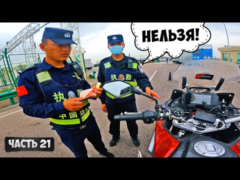 Видео: Почему меня ВЫГНАЛИ из Китая? / Приступаю к плану А! / ДЛЯ НЕЁ #21