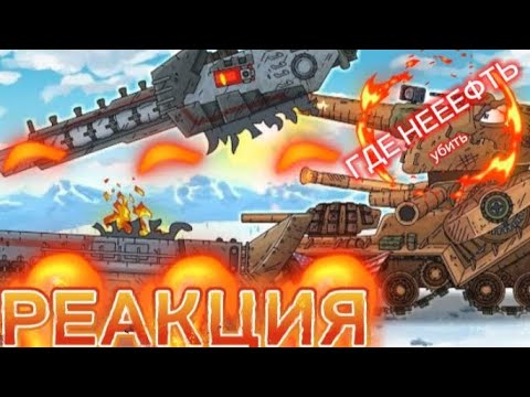 Видео: Реакция на Геранда: ВЫ НЕ ПРОЙДЁТЕ! Американский Монстр VS PZ-44! Финал