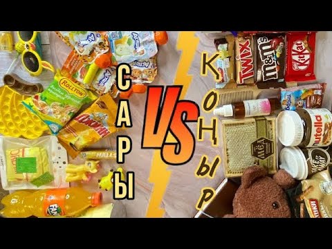 Видео: САРЫ VS ҚОҢЫР | ТРЕЙД