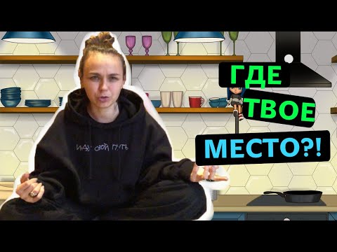 Видео: Как найти место в жизни?