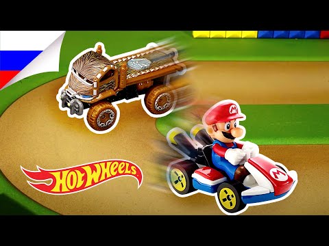 Видео: Бэтмен, Джокер, Супер Марио и История игрушек в приключениях машинок! | @HotWheelsRussia  3+