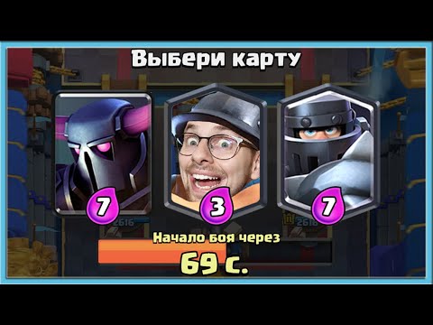 Видео: 😍 60 МИНУТ ТРОЙНОГО ВЫБОРА КАРТ ВСЛЕПУЮ! / Clash Royale