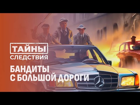Видео: Возвращение "лихих 90-х": как дорожный рэкет вновь появился на границе. Тайны следствия
