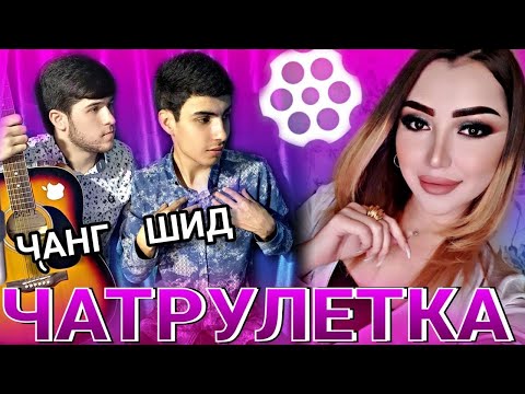 Видео: ПОЧУВСТВУЙ СЕБЯ ПОПУЛЯРНЫМ В ЧАТРУЛЕТКЕ…#22