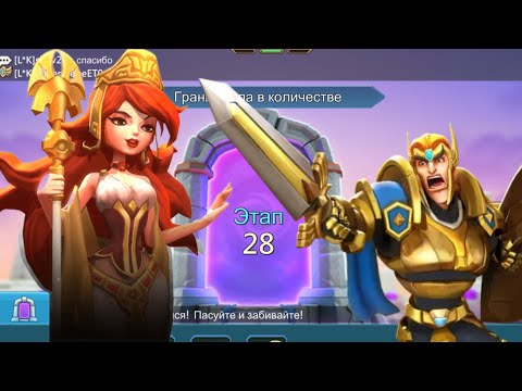 Видео: Грань: сила в количестве. Этап 28 #lordsmobile #лордсмобайл