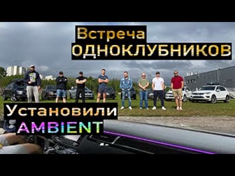 Видео: Я и Touareg NF 10 серия