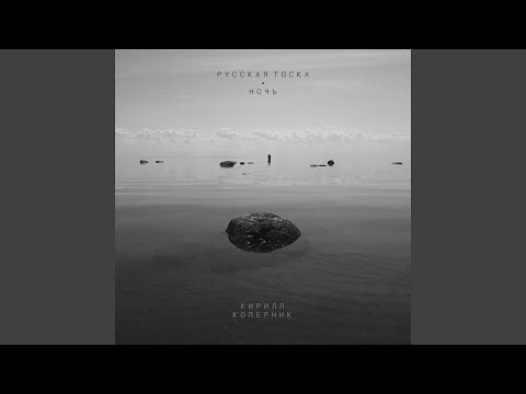 Видео: Ночь