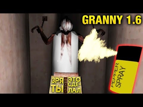 Видео: Перцовый Баллончик Против Секретной Бабки! Обновление Гренни! - Granny 1.6 | Grainy 1.6