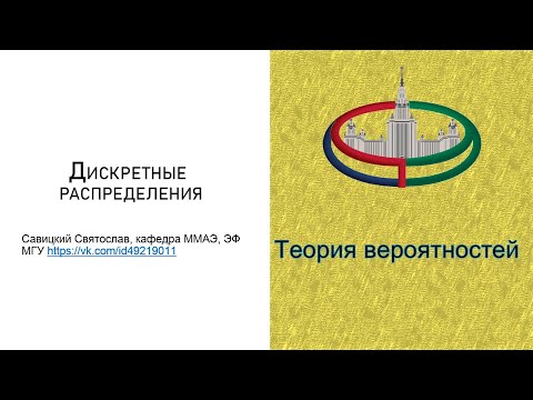 Видео: Теория вероятностей 16 октября 5 глава