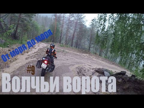 Видео: От моря до моря на мото | Карачаево-Черкесия  на турэндуро | Спуск к волчьим воротам, Кая Эшик