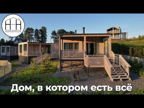 Видео: Новый проект маленького дома HoltsovHouse