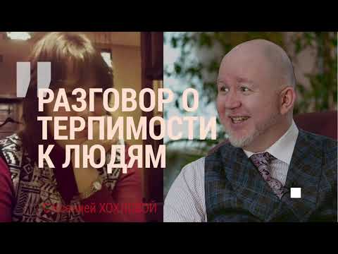 Видео: Разговор с Ксенией про терпимость