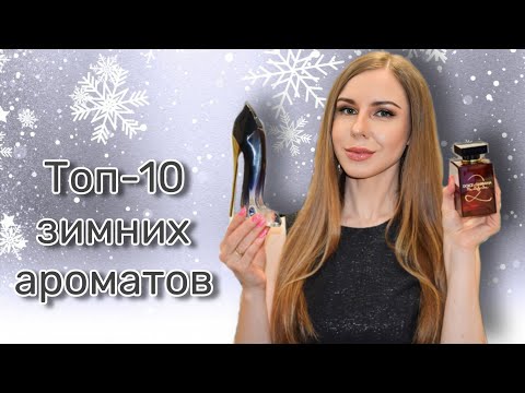 Видео: Зимние согревающие ароматы ❄ Люкс/масс-маркет 🤩