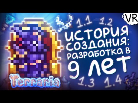 Видео: ПОЛНАЯ ИСТОРИЯ СОЗДАНИЯ TERRARIA | ПРО КОМПАНИЮ RE-LOGIC