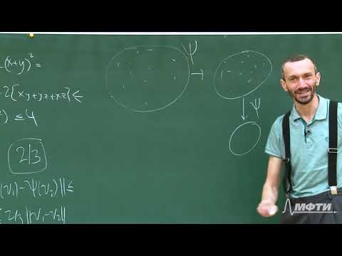 Видео: Линейная алгебра. Алексей Савватеев и Александр Тонис. Лекция 13.1. Принцип сжимающих отображений