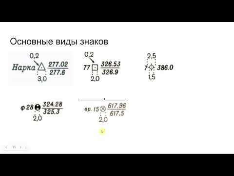 Видео: 05 Вводная лекция по геодезии