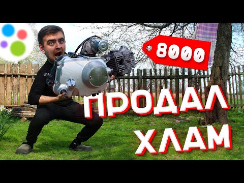 Видео: ПРОДАЛ ХЛАМ за 8000 на АВИТО / СОБРАЛ ДВИЖЕК из МУСОРА