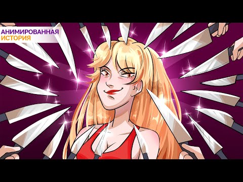 Видео: Меня Ненавидит Весь Город | Анимированная История