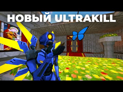 Видео: ПЕРВЫЙ ВЗГЛЯД НА НОВЫЙ ULTRAKILL